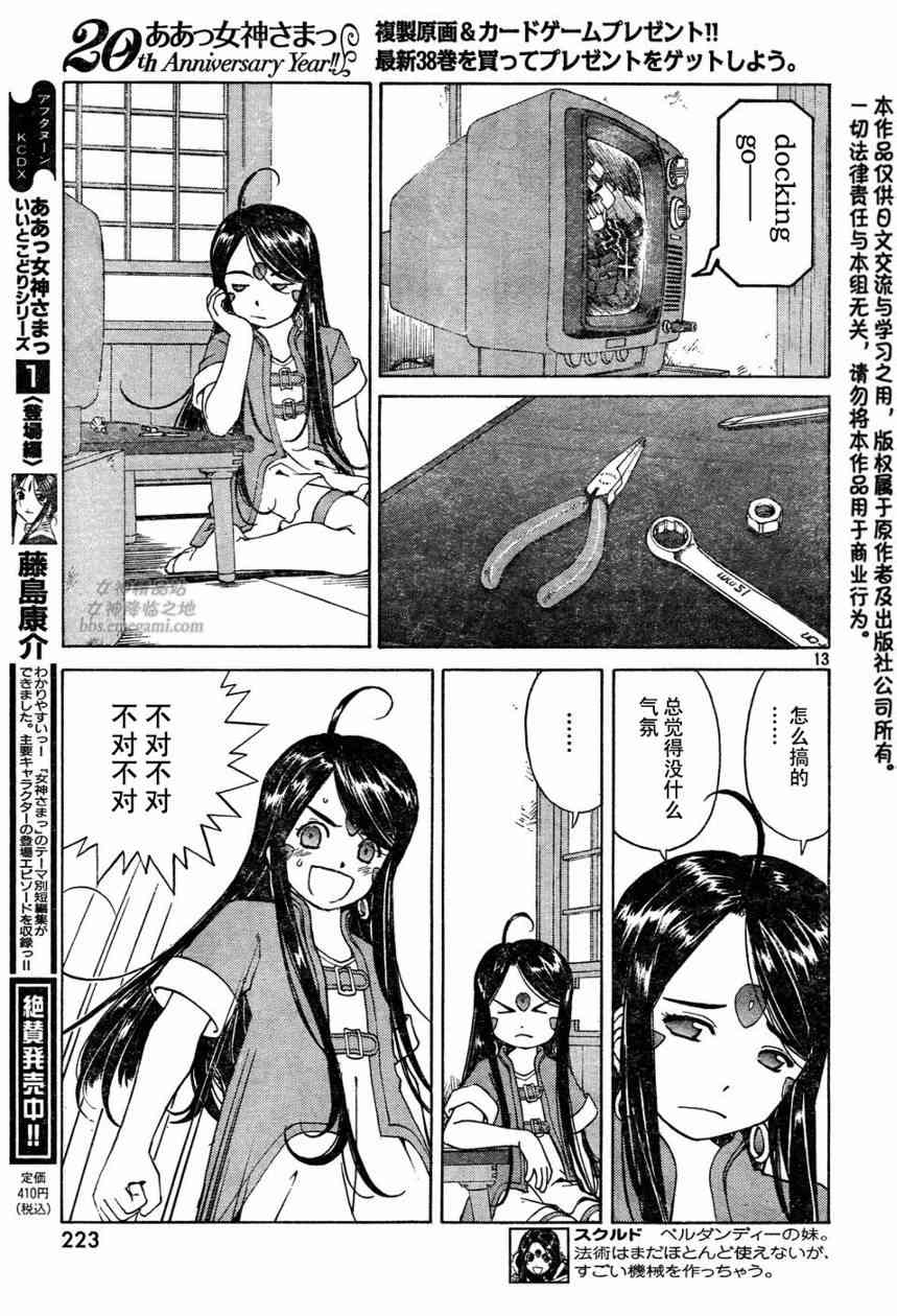 我的女神 245话 第12页