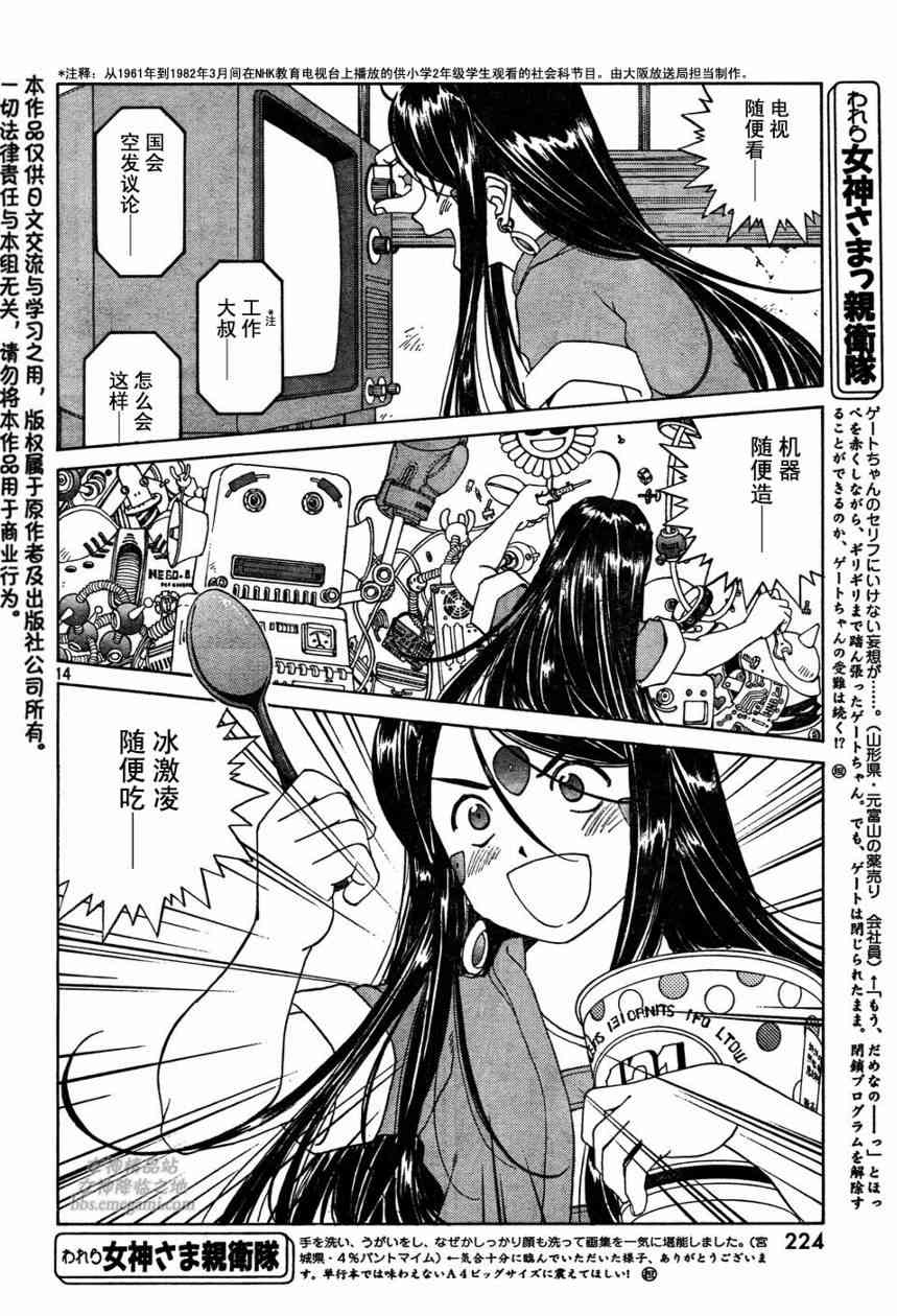 我的女神 245话 第13页