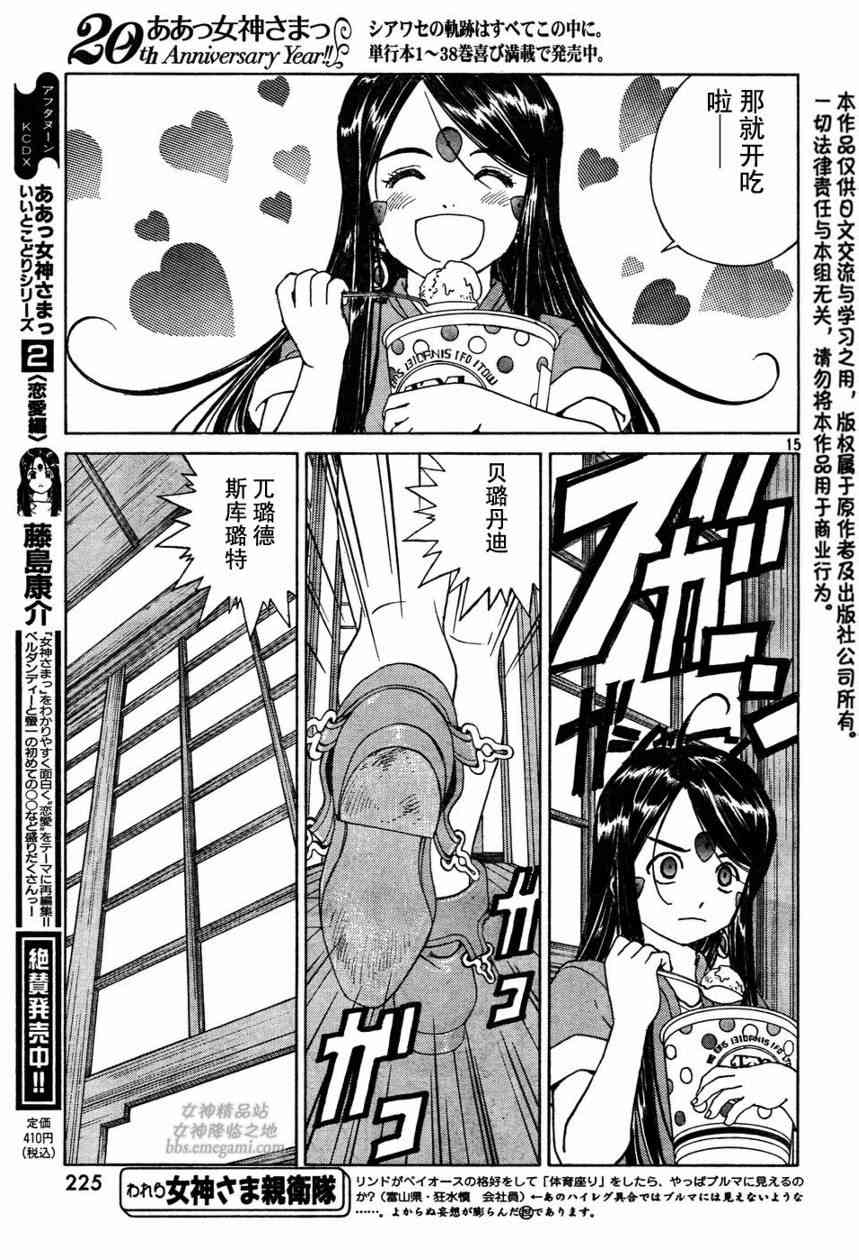 我的女神 245话 第14页