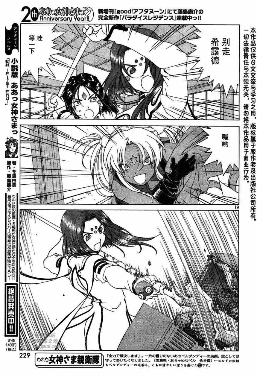 我的女神 245话 第18页