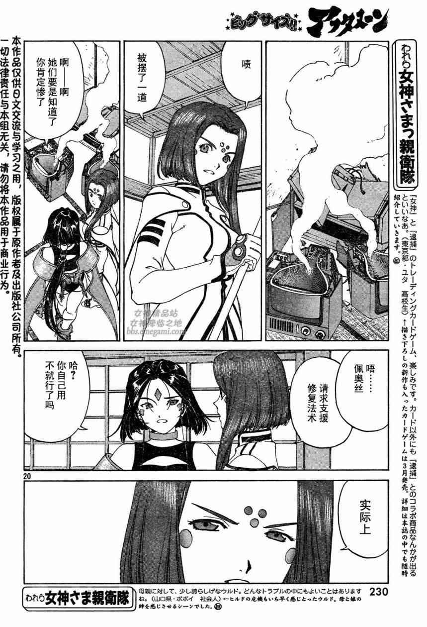 我的女神 245话 第19页