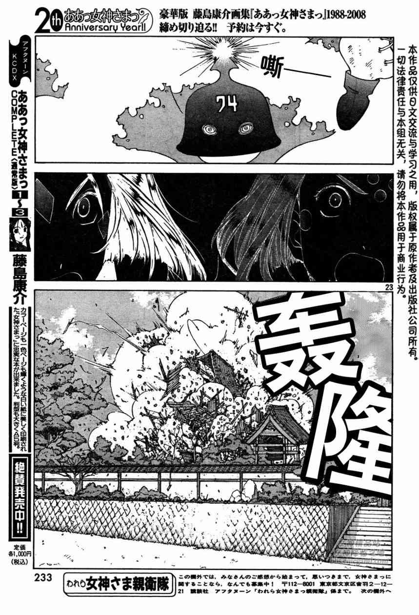 我的女神 245话 第22页