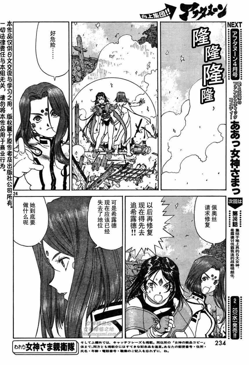 我的女神 245话 第23页