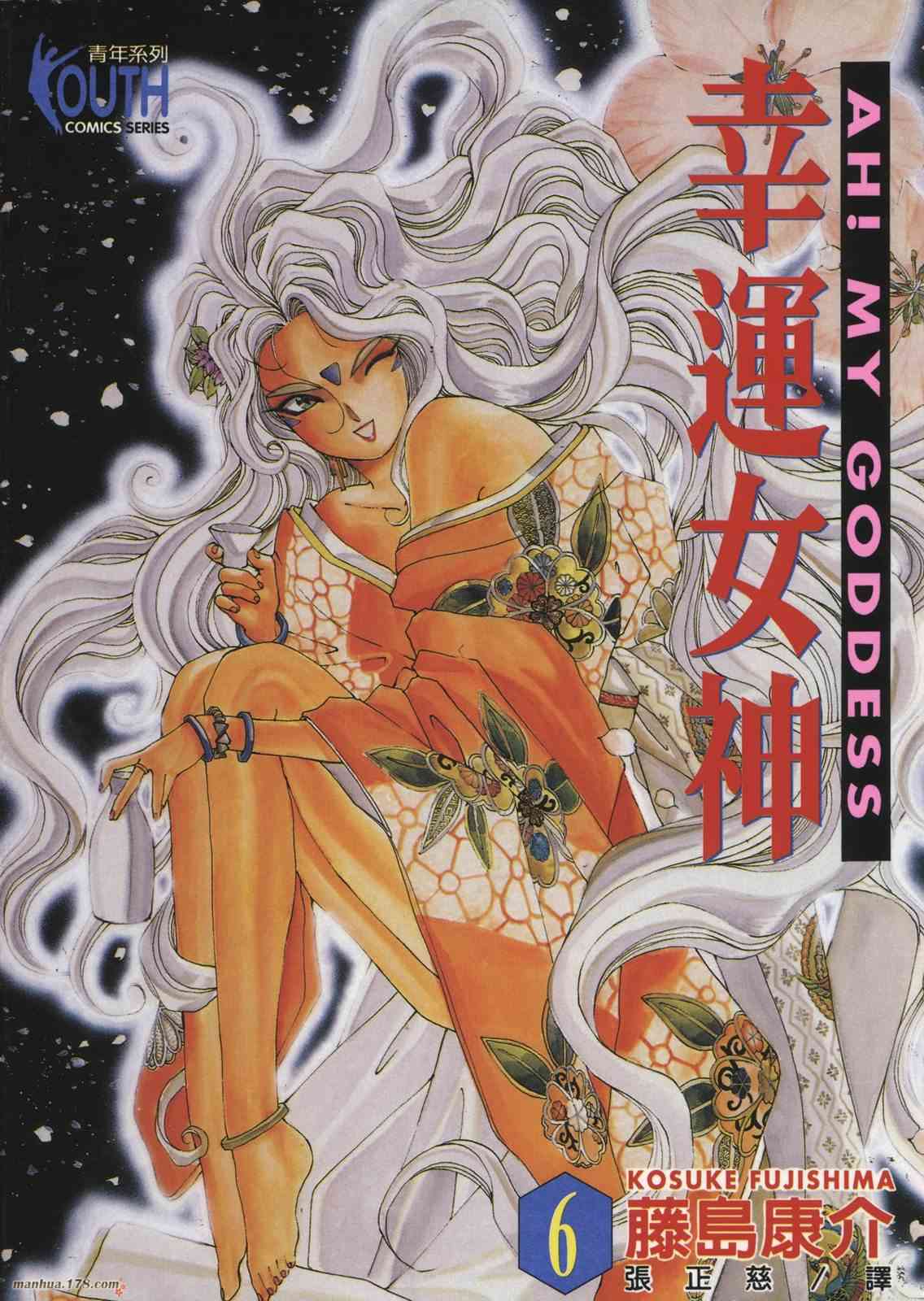 我的女神6卷图