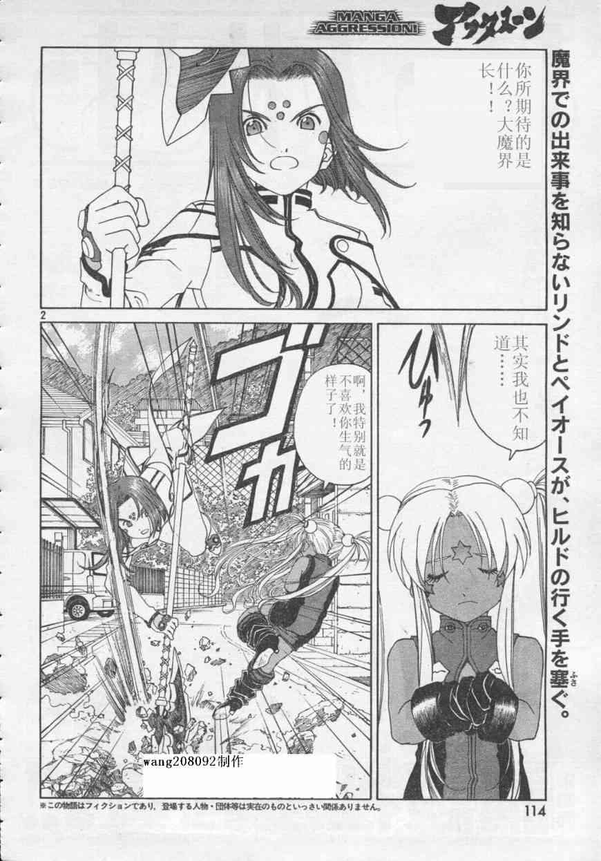 我的女神 249话 第1页