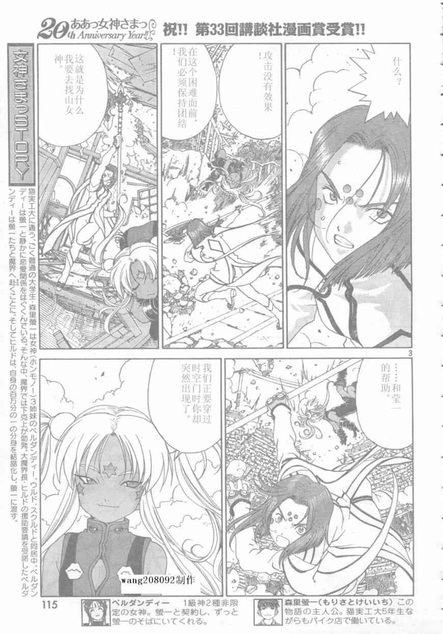 我的女神 249话 第2页