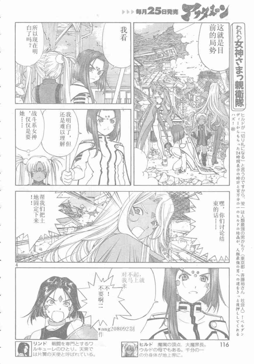 我的女神 249话 第3页