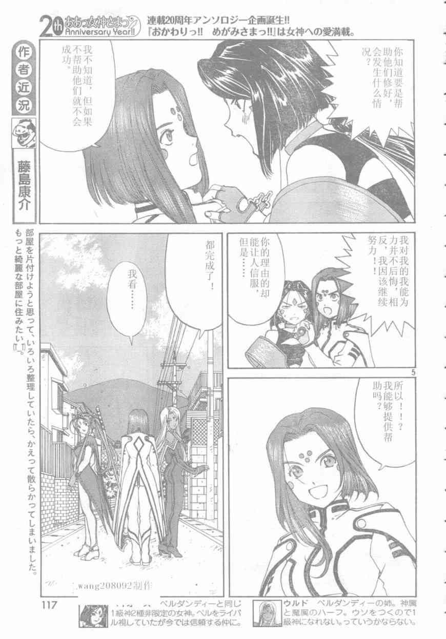 我的女神 249话 第4页