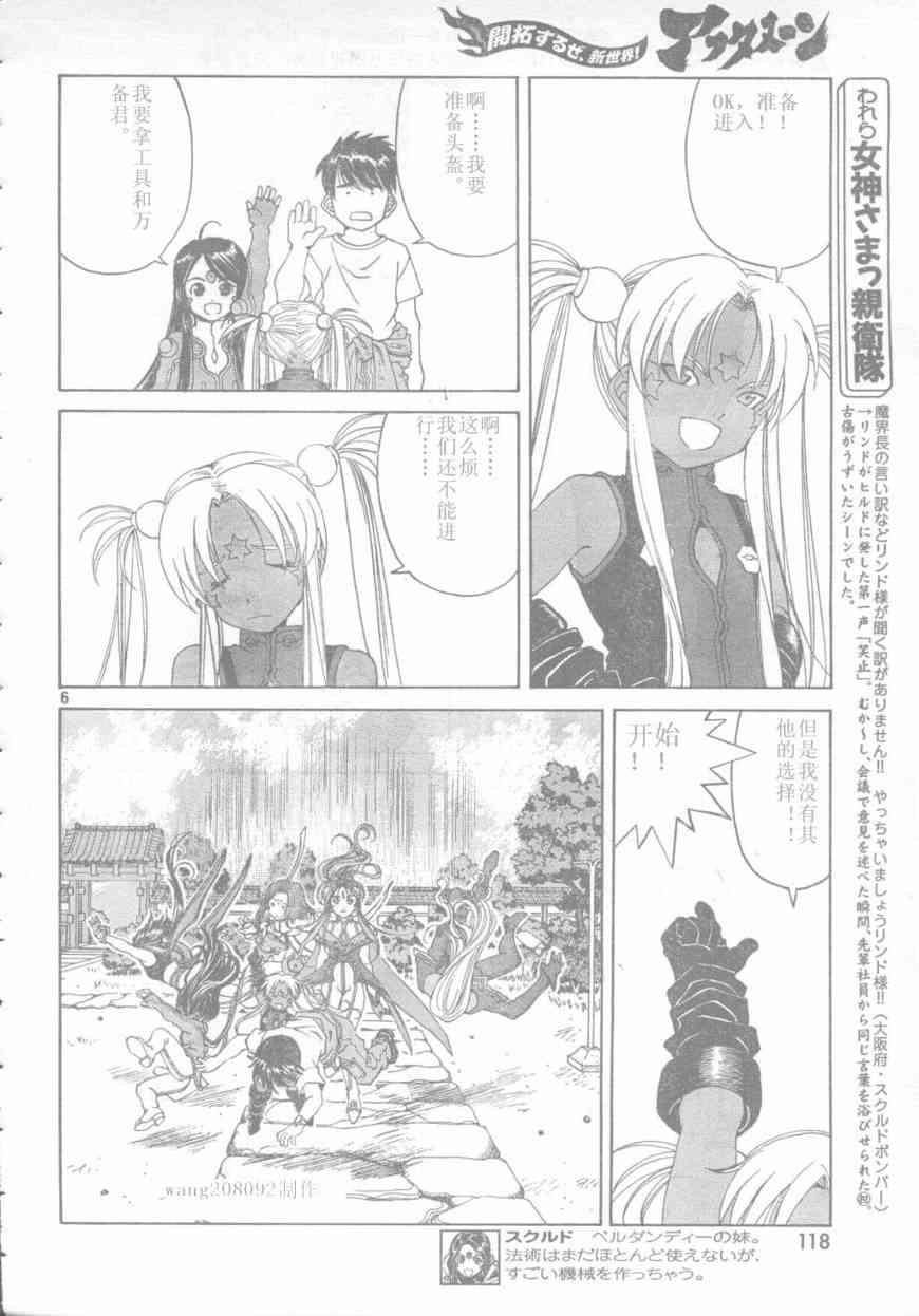 我的女神 249话 第5页