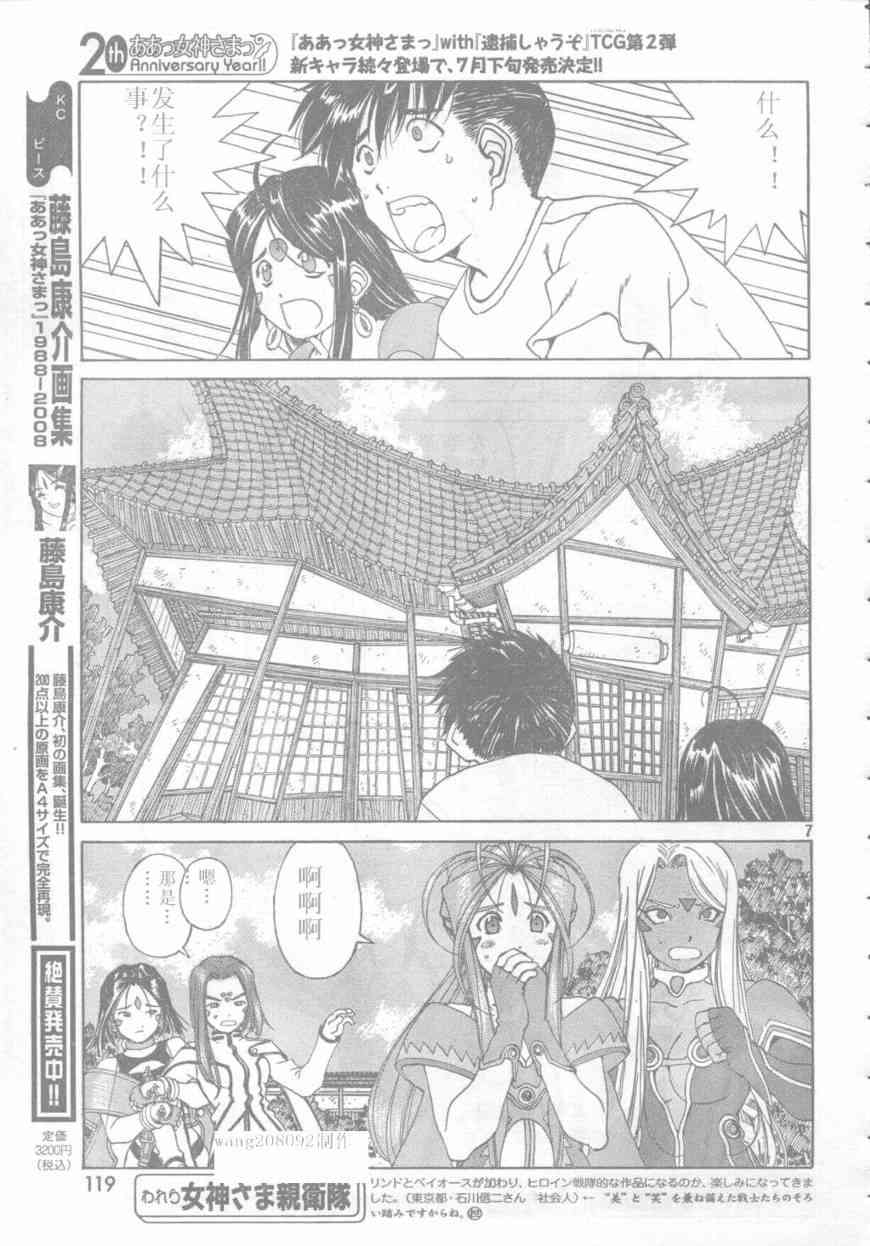 我的女神 249话 第6页