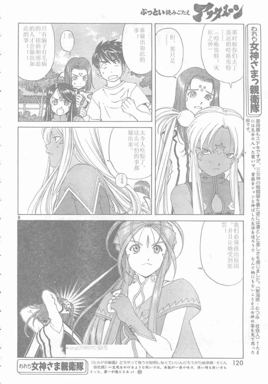 我的女神 249话 第7页