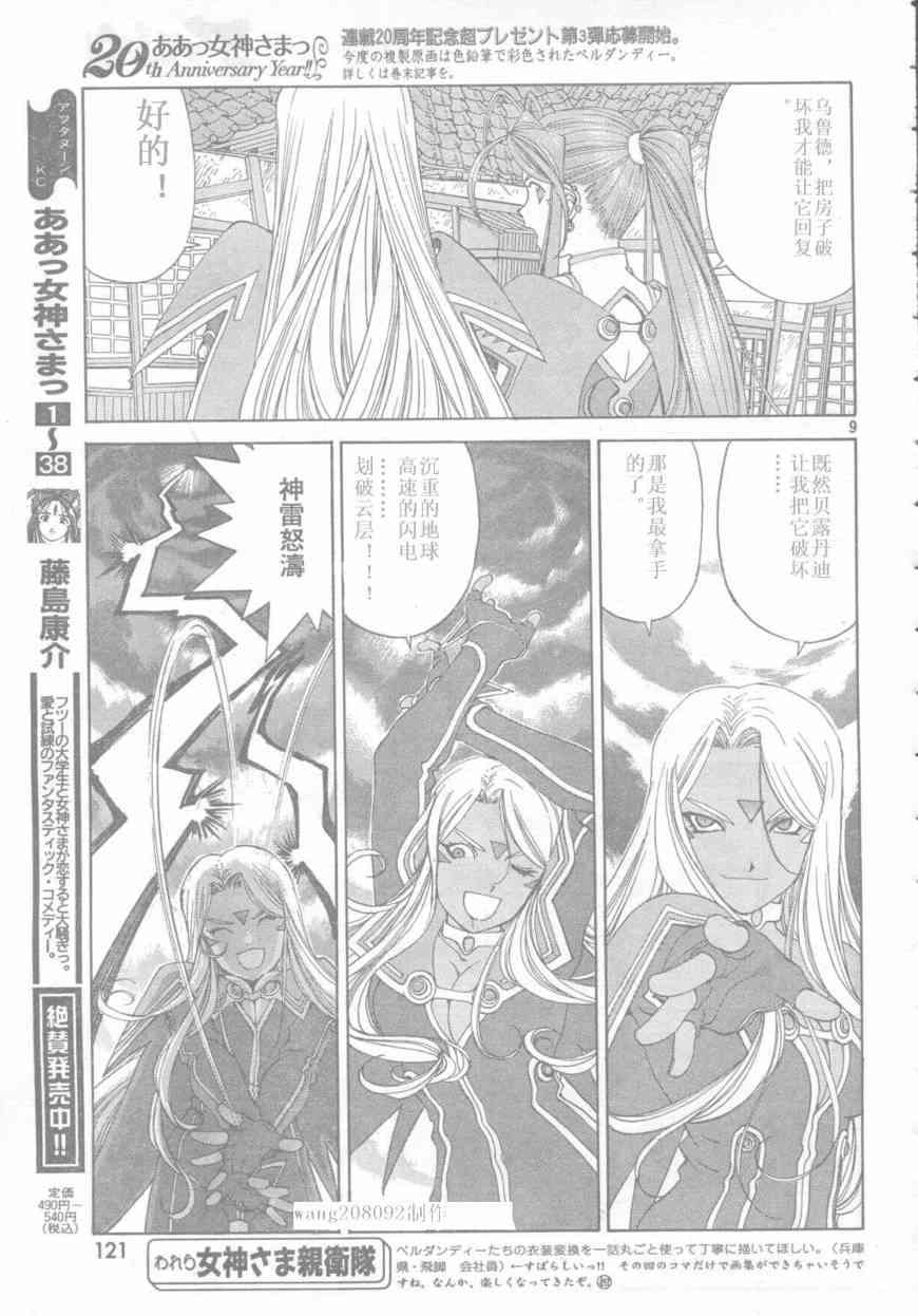 我的女神 249话 第8页