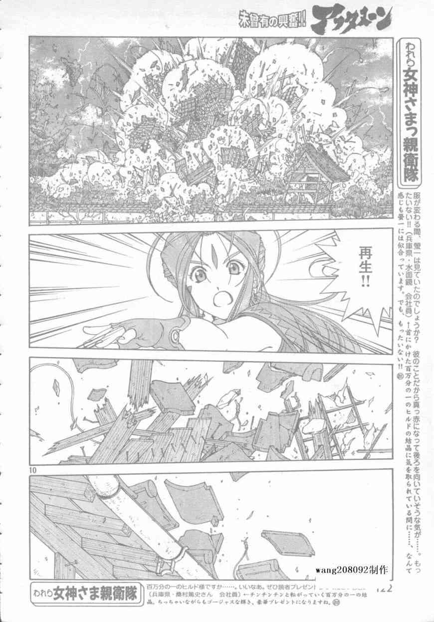 我的女神 249话 第9页