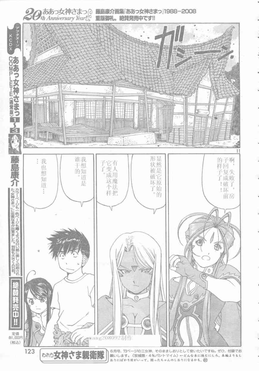 我的女神 249话 第10页