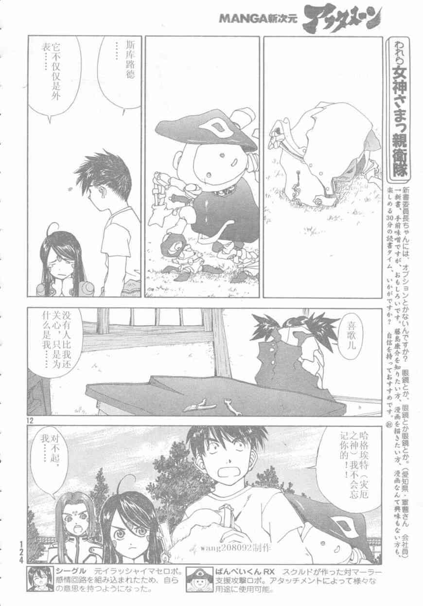 我的女神 249话 第11页