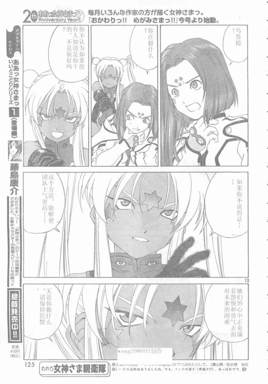 我的女神 249话 第12页