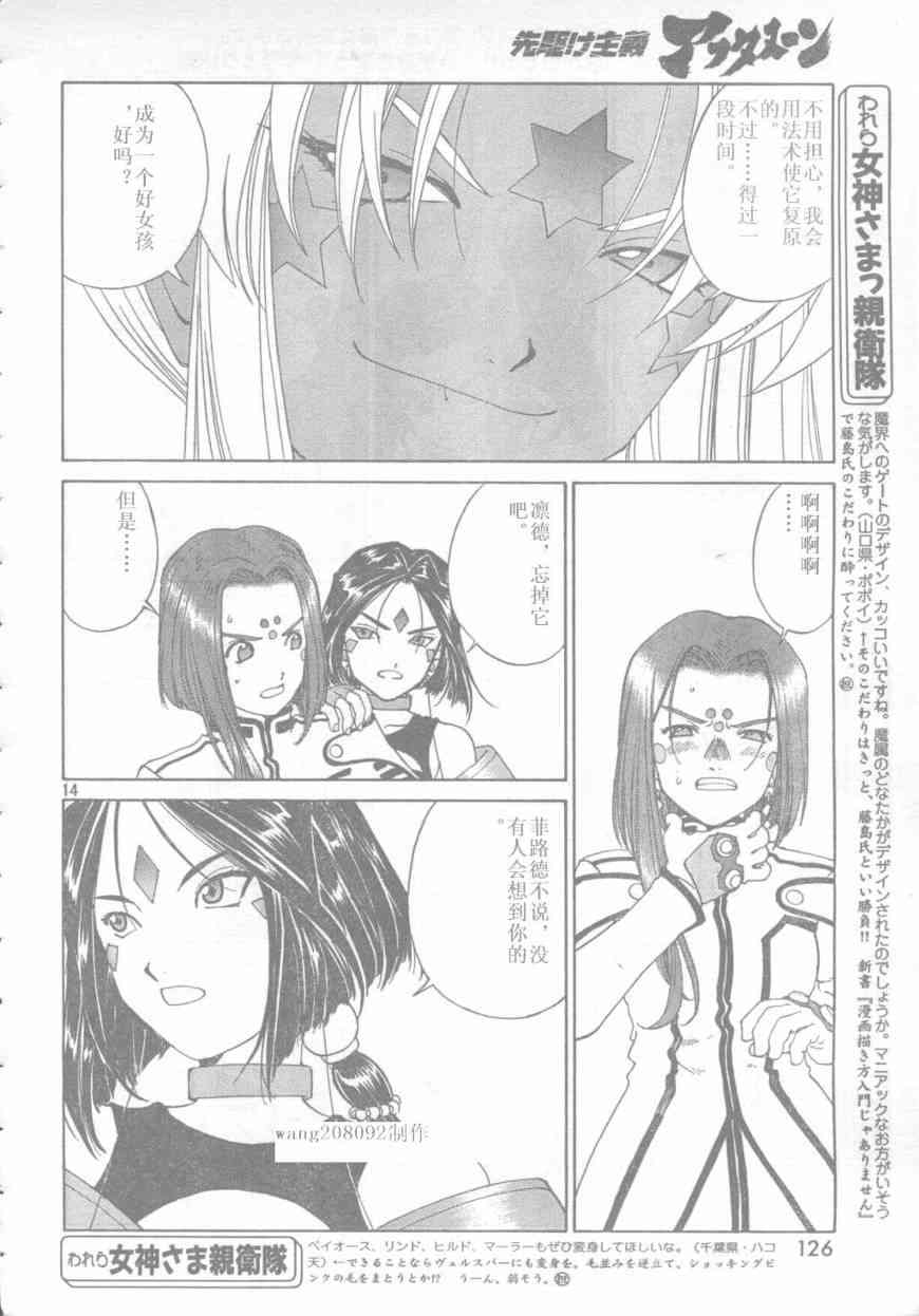 我的女神 249话 第13页