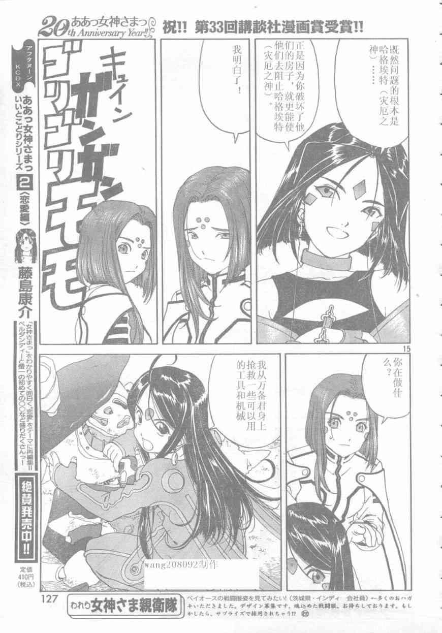 我的女神 249话 第14页