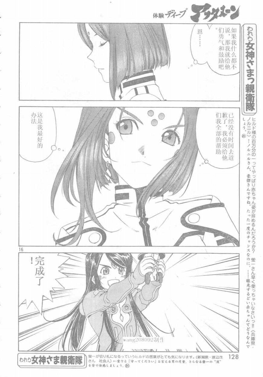 我的女神 249话 第15页