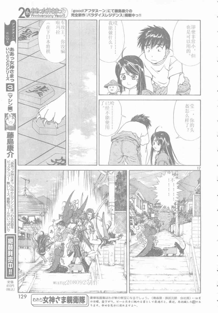 我的女神 249话 第16页