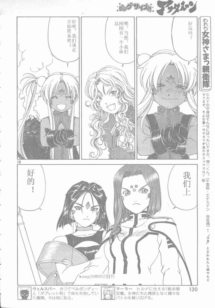 我的女神 249话 第17页