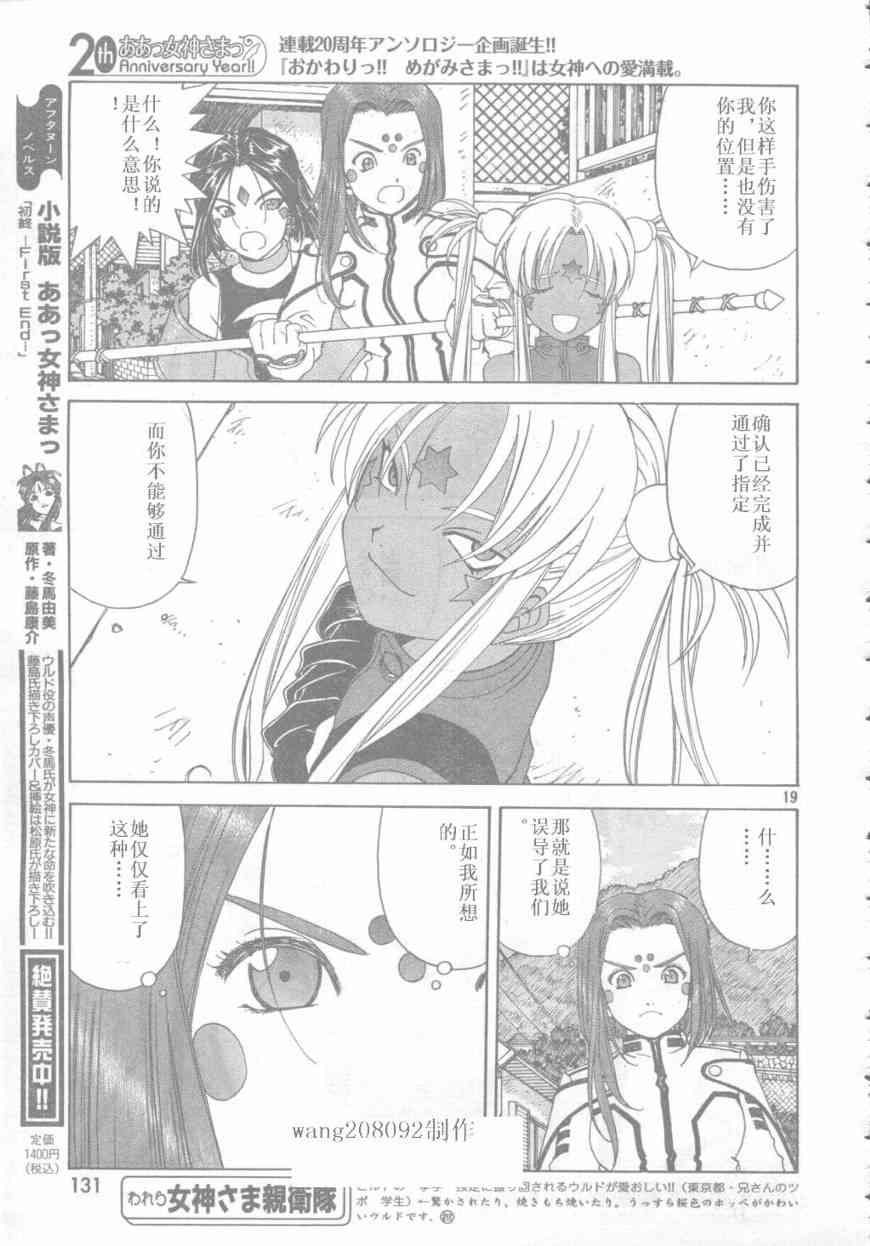 我的女神 249话 第18页