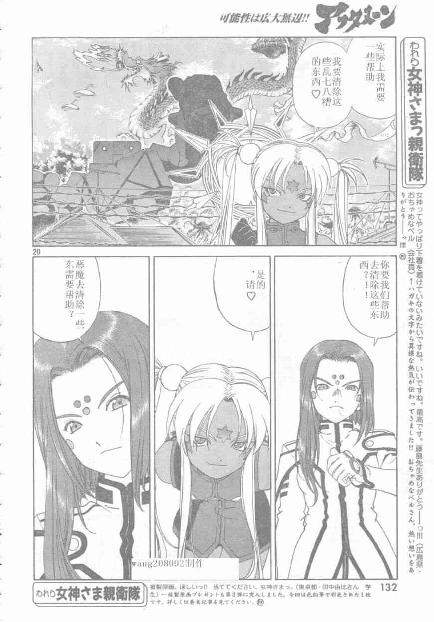 我的女神 249话 第19页