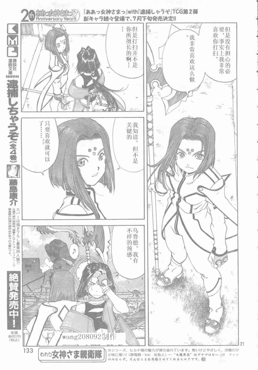 我的女神 249话 第20页