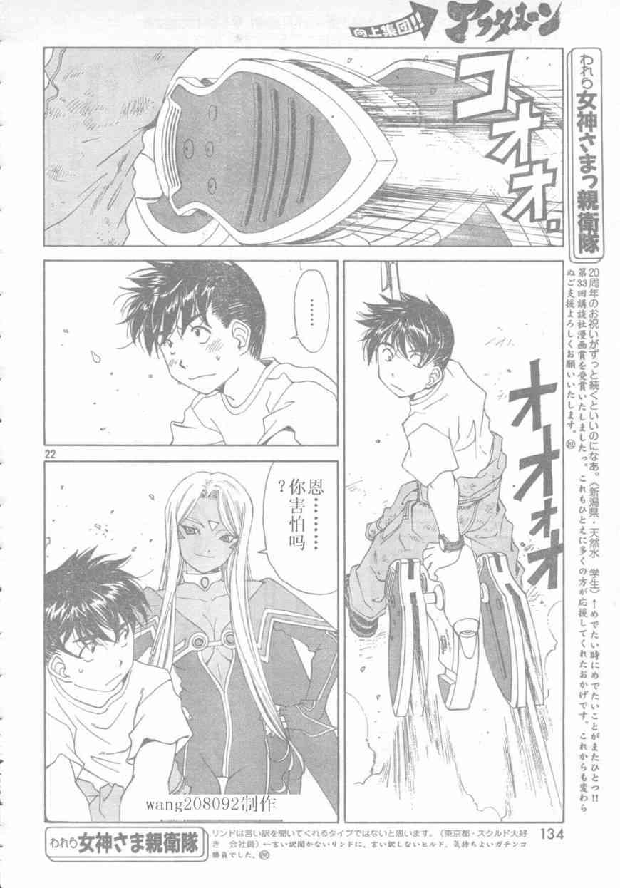 我的女神 249话 第21页