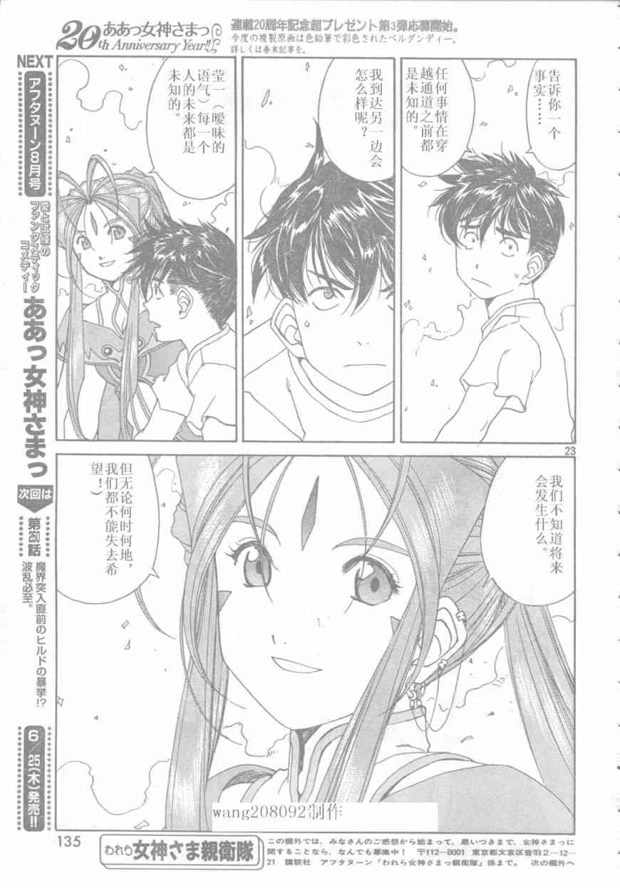 我的女神 249话 第22页