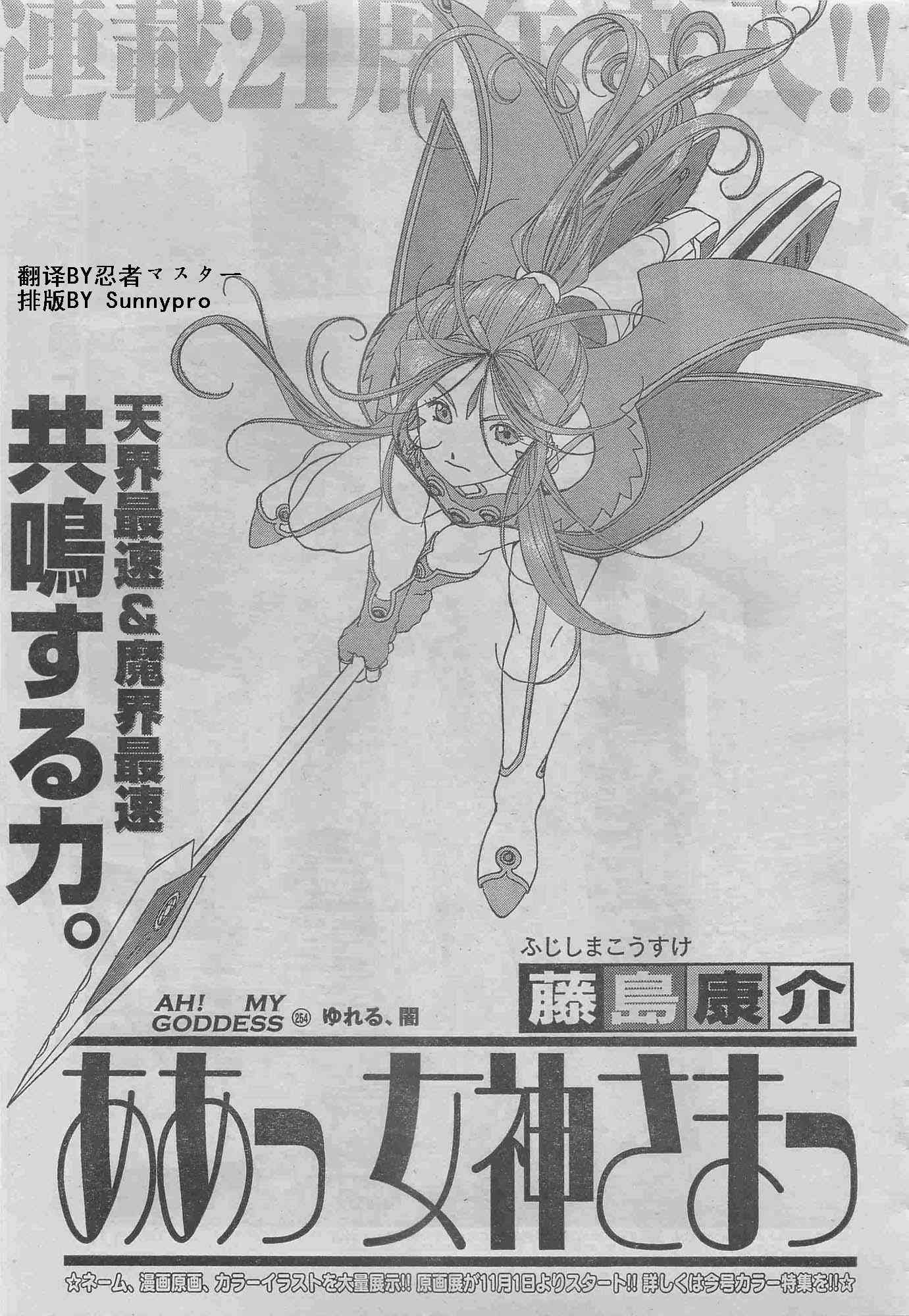 我的女神 254话 第0页