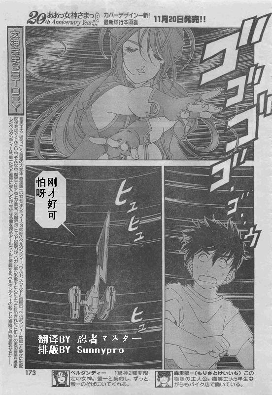 我的女神 254话 第2页