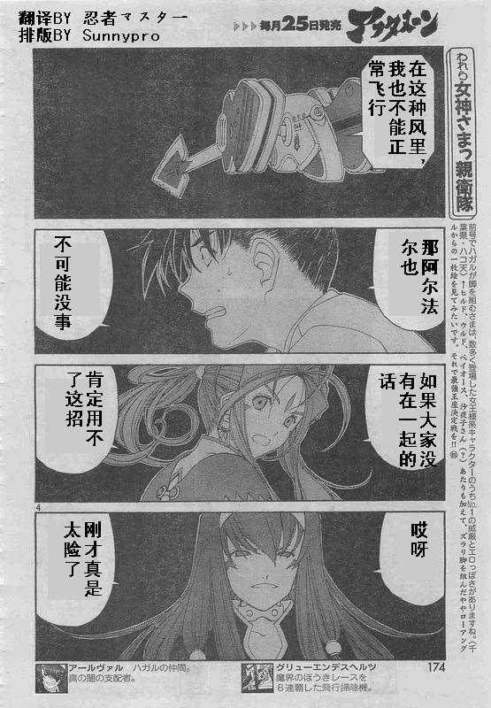 我的女神 254话 第3页