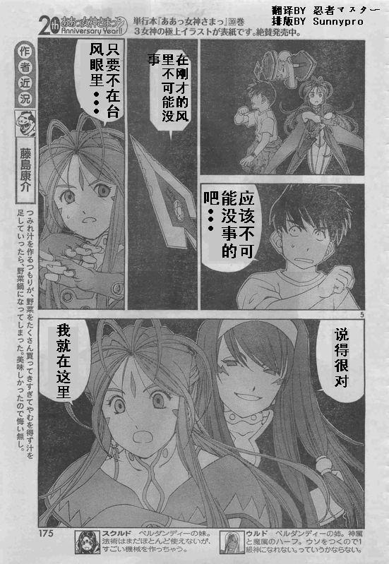 我的女神 254话 第5页