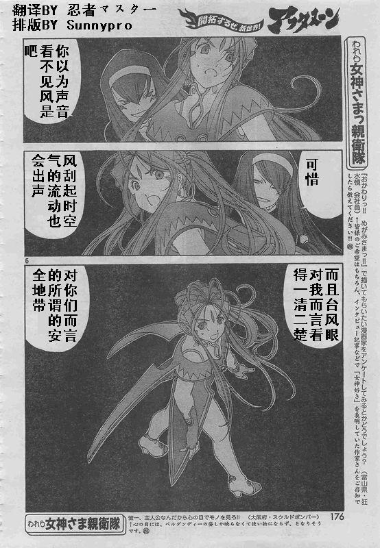 我的女神 254话 第6页