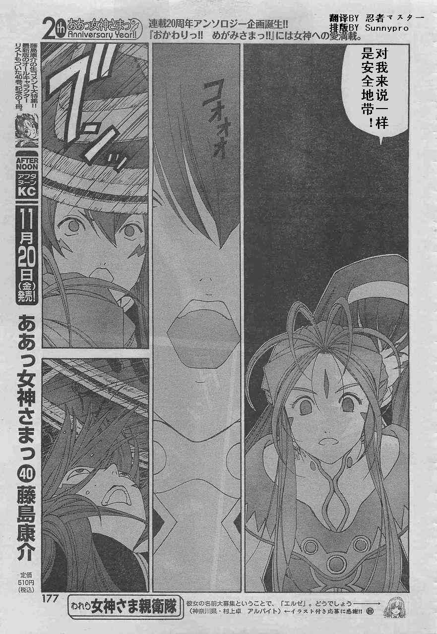 我的女神 254话 第7页