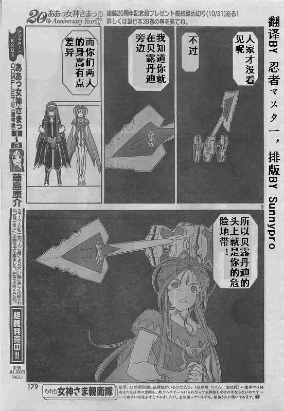 我的女神 254话 第9页