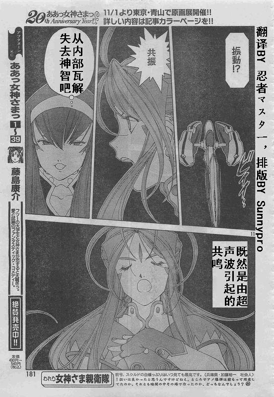 我的女神 254话 第11页