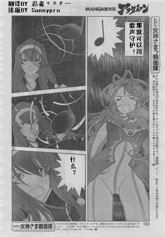 我的女神 254话 第12页