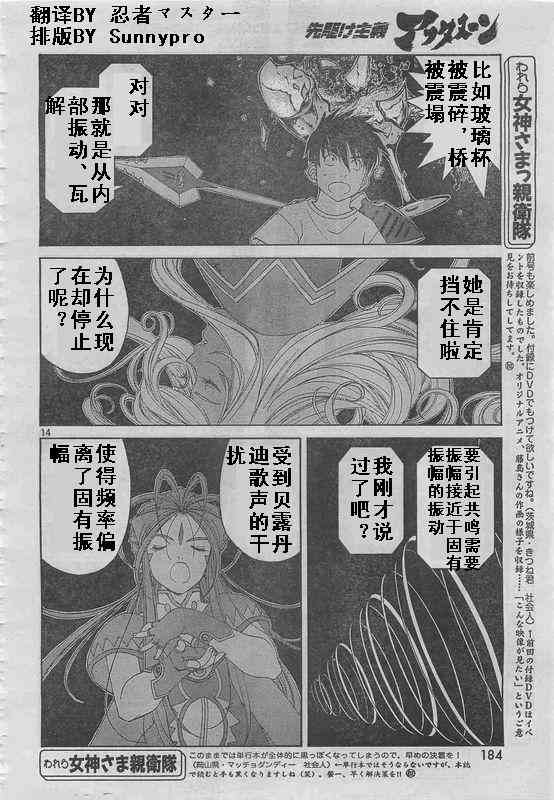 我的女神 254话 第14页