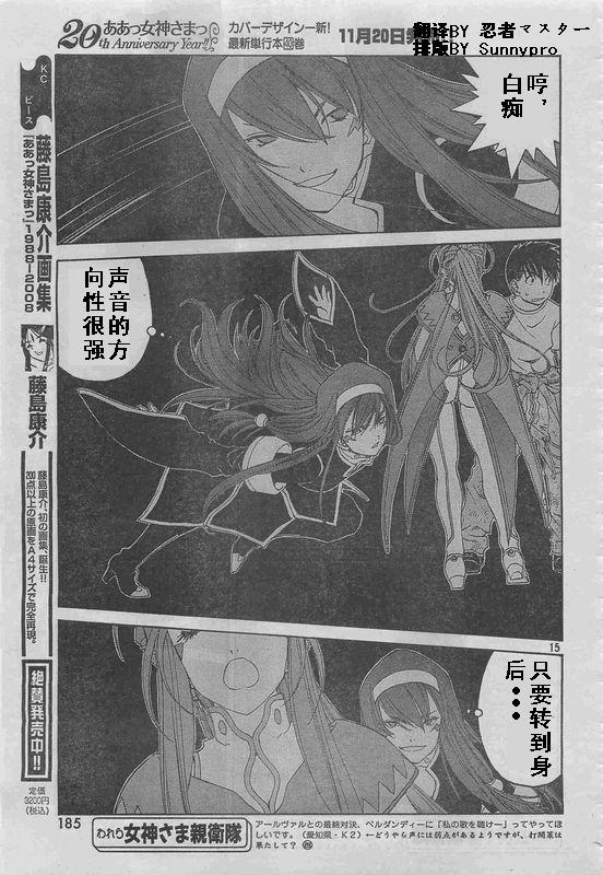 我的女神 254话 第15页