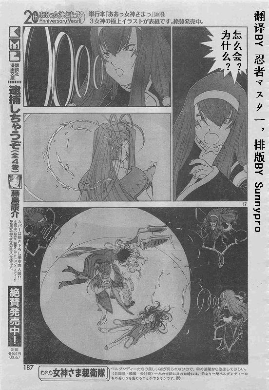 我的女神 254话 第17页