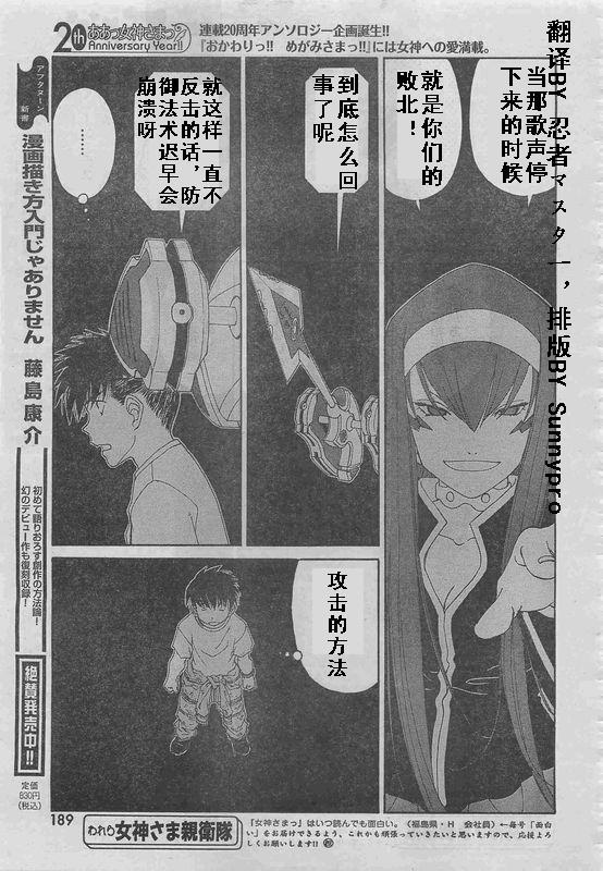 我的女神 254话 第19页