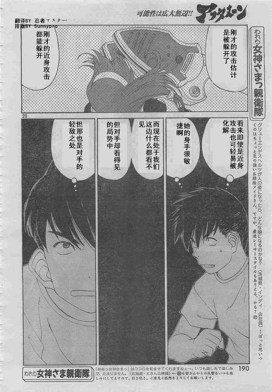 我的女神 254话 第20页