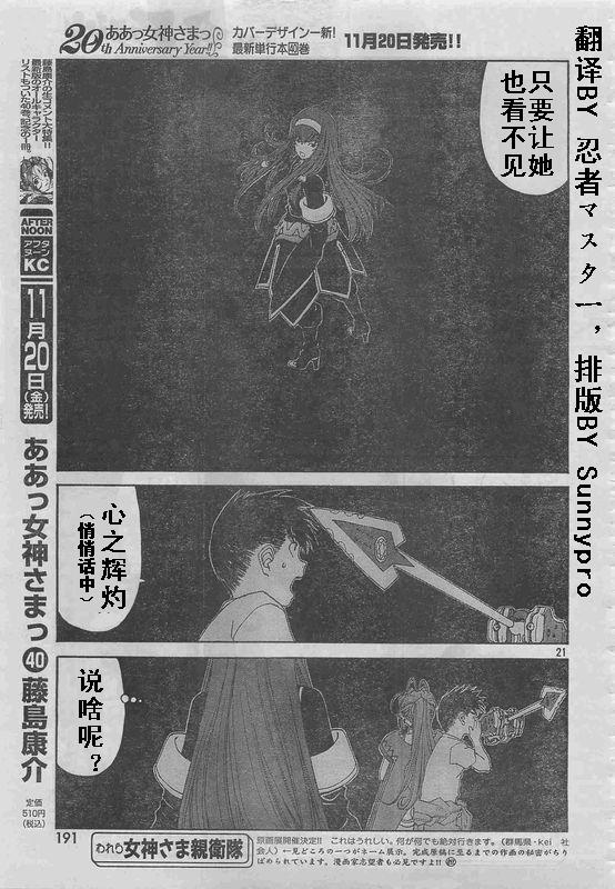 我的女神 254话 第21页