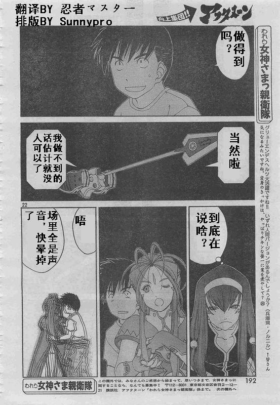 我的女神 254话 第22页