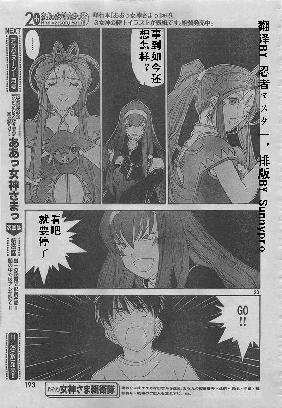 我的女神 254话 第23页