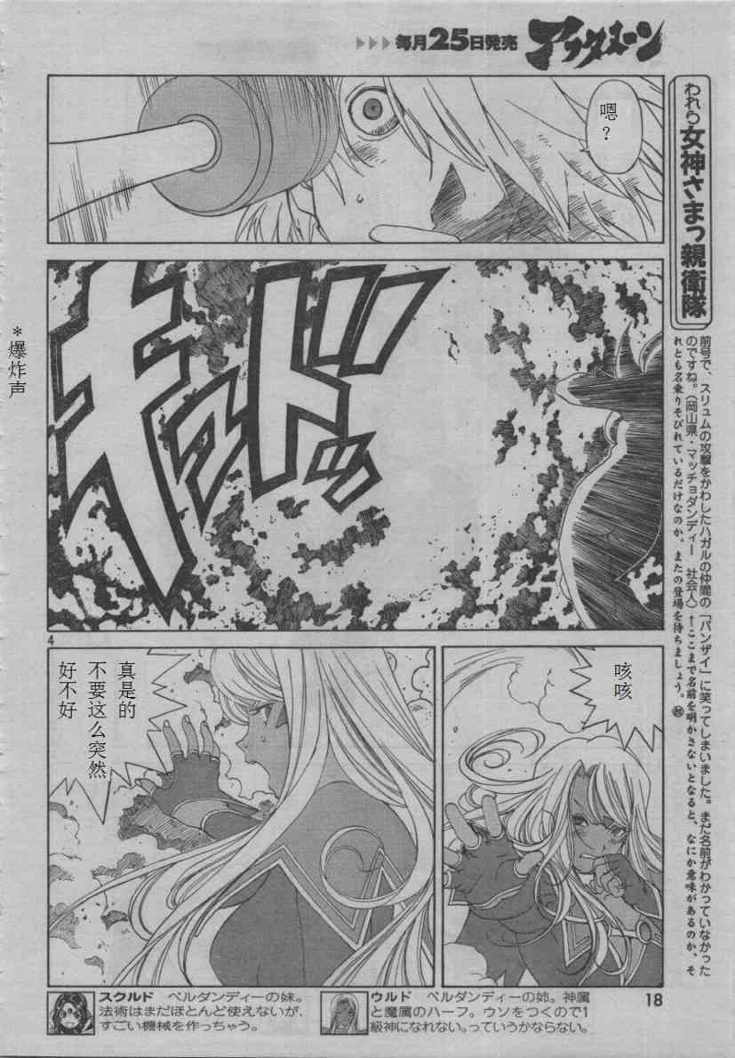 我的女神 258话 第3页