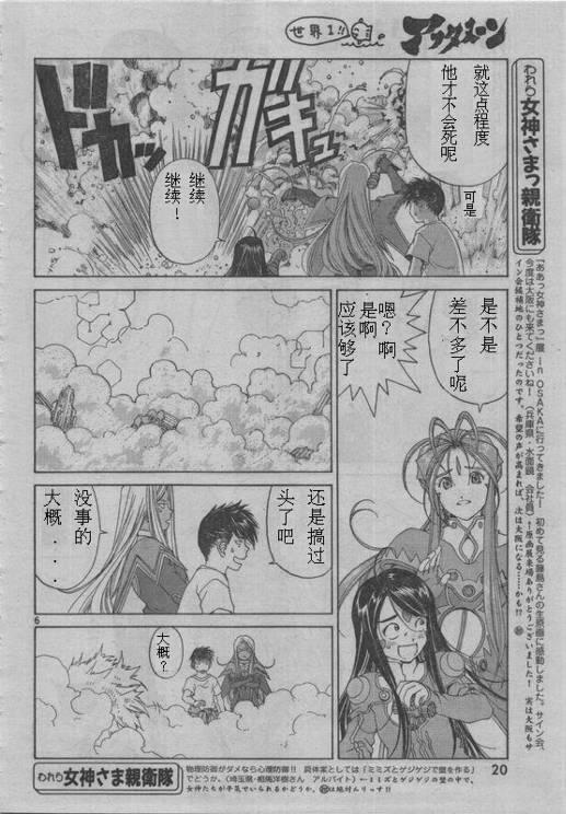 我的女神 258话 第5页