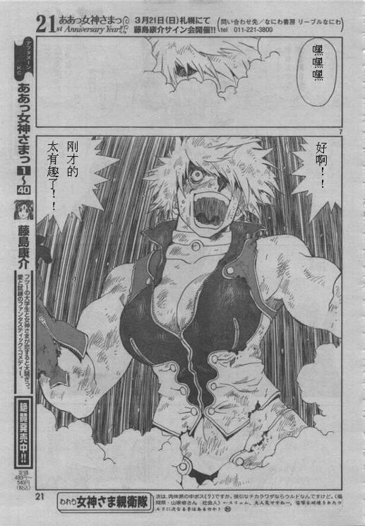 我的女神 258话 第6页